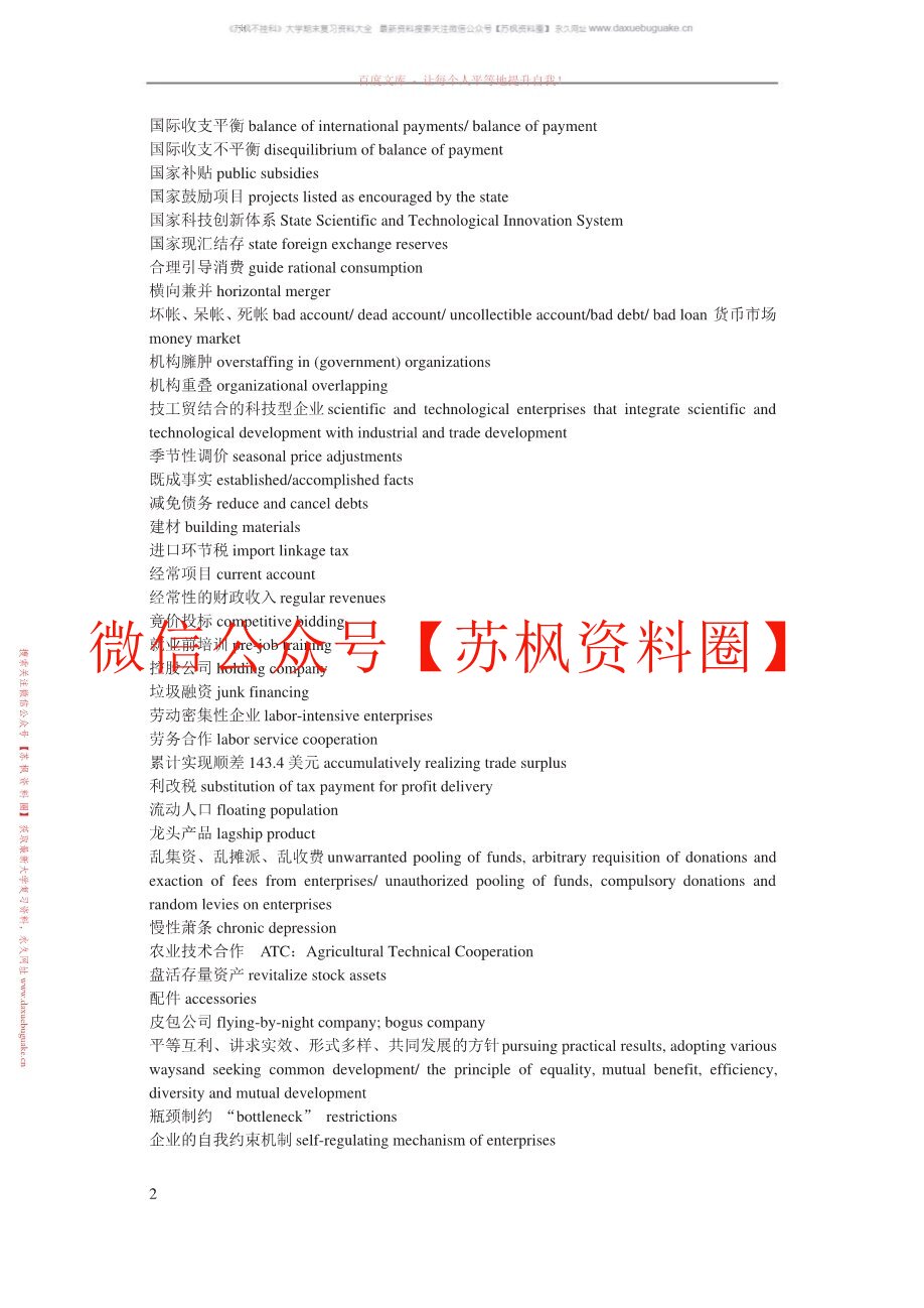 笔译